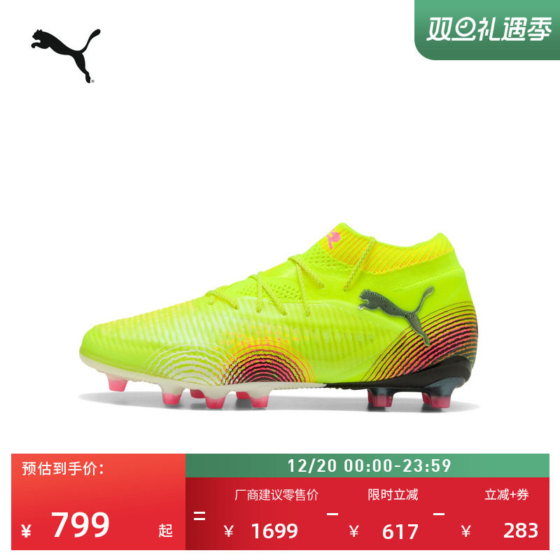 AG长钉训练足球鞋男女PUMA彪马官方新款人造草坪敏捷钉鞋FUTURE 8