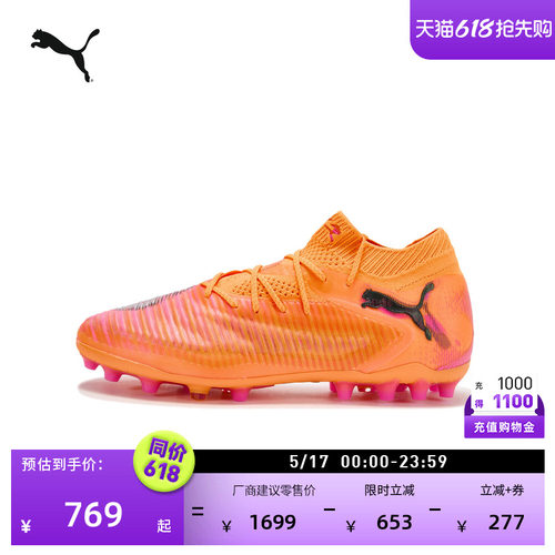 MG短钉飞盘训练足球鞋PUMA彪马
