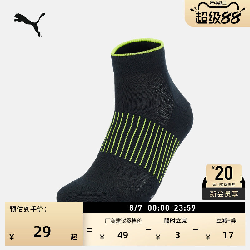 足弓支撑透气针织短袜子PUMA彪马