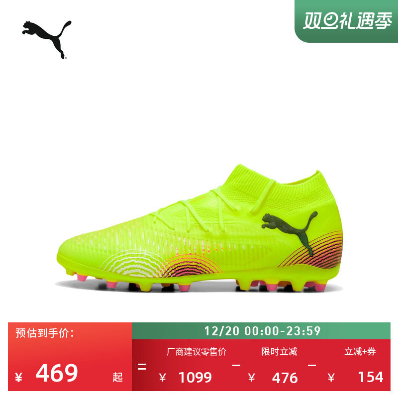 MG短钉飞盘训练足球鞋男女PUMA彪马运动钉鞋FUTURE 8 PRO 108364