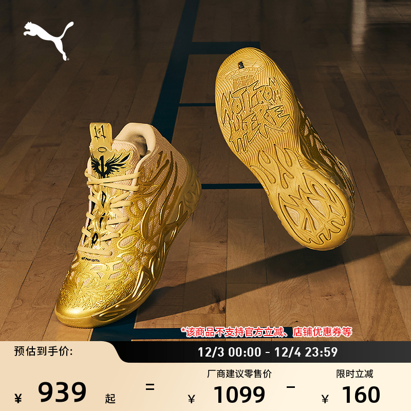 拉梅洛·鲍尔4代篮球鞋PUMA彪马