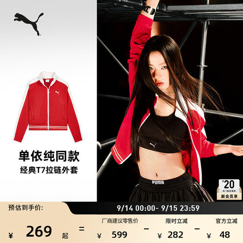 单依纯同款经典T7外套女PUMA彪马
