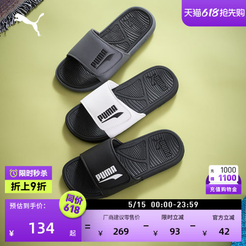户外轻便透气魔术贴拖鞋PUMA彪马