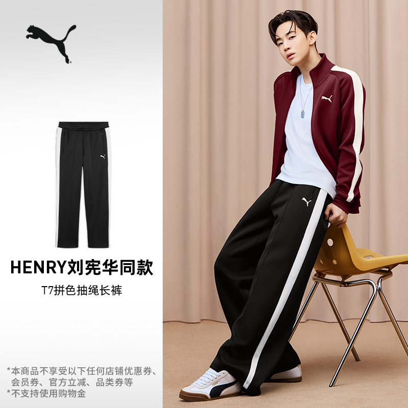 【HENRY刘宪华同款】经典T7拼色抽绳运动长裤男子PUMA彪马 631864
