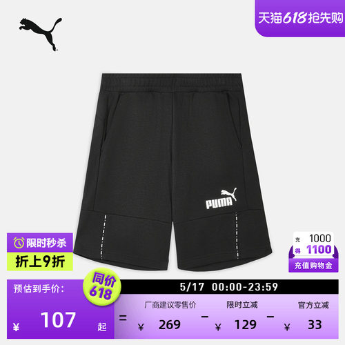 黑色针织跑步运动短裤男PUMA彪马