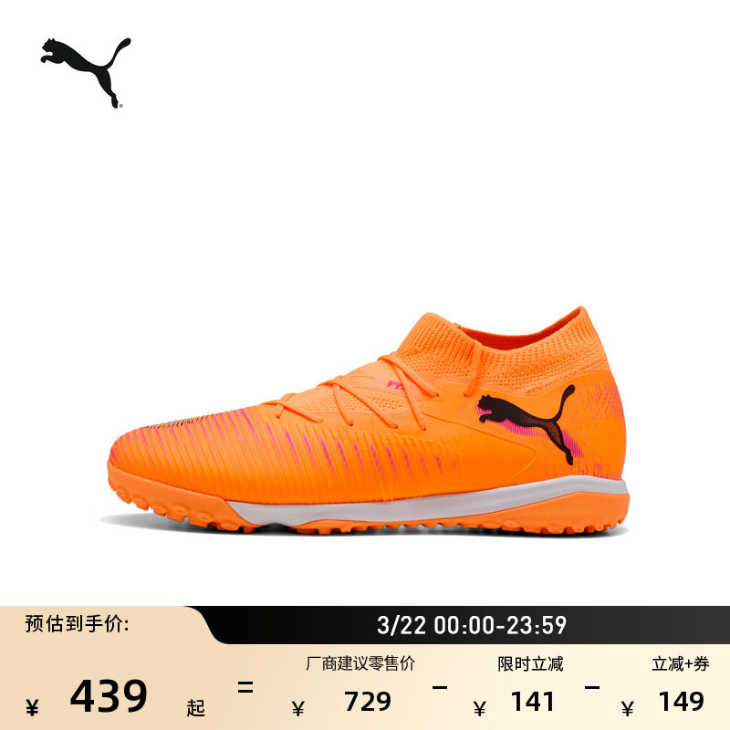 TT碎钉飞盘训练足球鞋男女PUMA彪马人造草坪钉鞋 FUTURE 8 108597