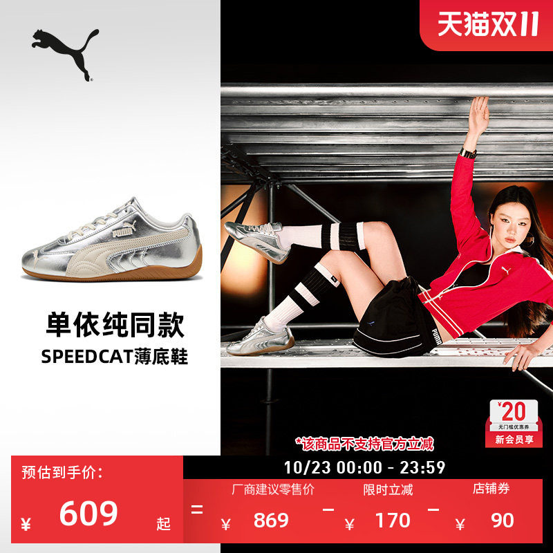 单依纯同款SPEEDCAT薄底鞋女PUMA