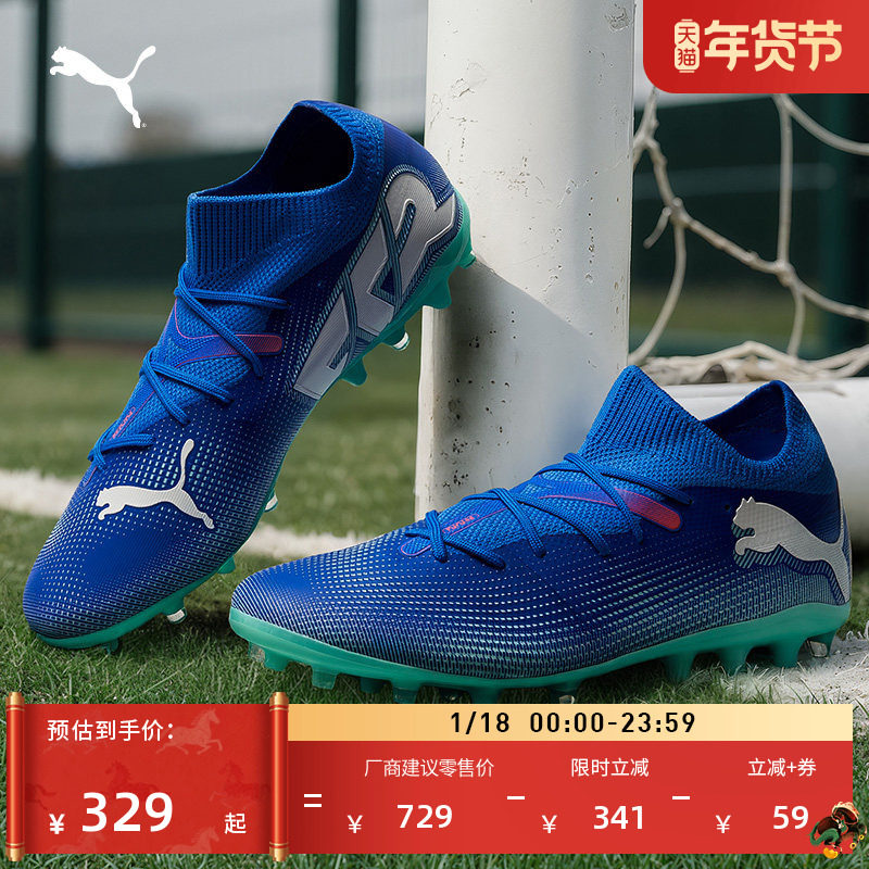 MG短钉支撑飞盘训练足球鞋男PUMA彪马人造草坪钉鞋FUTURE 7107934