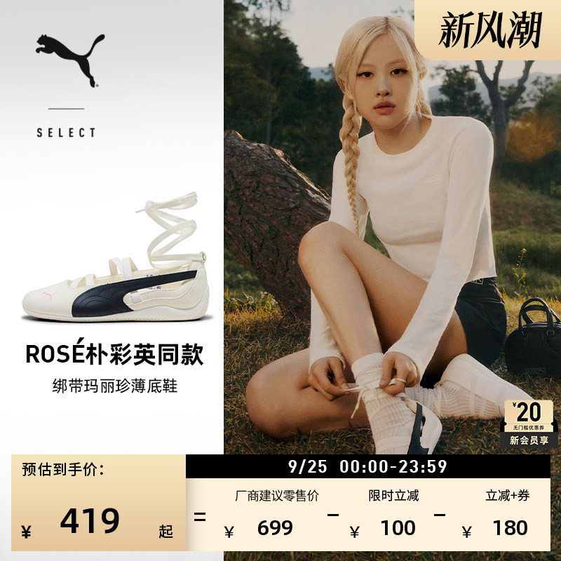 ROSE同款芭蕾鞋薄底鞋PUMA彪马