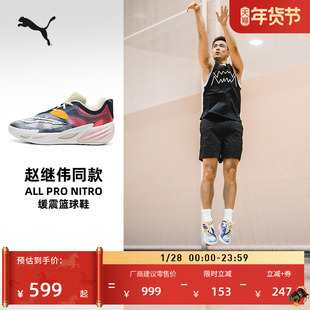 赵继伟同款|缓震抗扭篮球鞋男女PUMA彪马运动鞋ALLPRONITRO312303