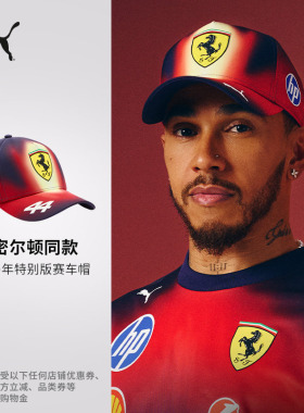汉密尔顿同款|法拉利赛车系列F1复刻车迷版透气帽子男女PUMA彪马