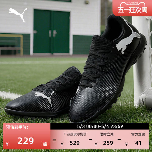 TT碎钉飞盘足球鞋男子PUMA彪马