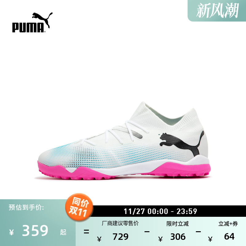 TT碎钉飞盘足球鞋男子PUMA彪马