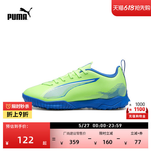 TT碎钉飞盘训练足球鞋PUMA彪马