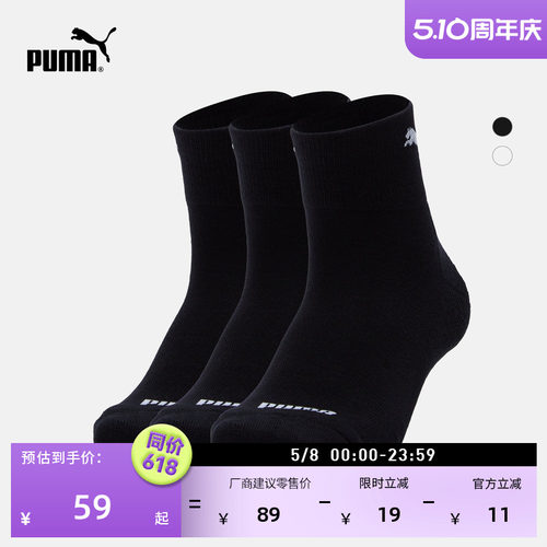 吸汗透气跑步运动袜短袜PUMA彪马
