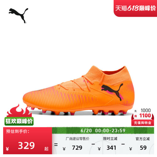 MG短钉飞盘训练足球鞋PUMA彪马