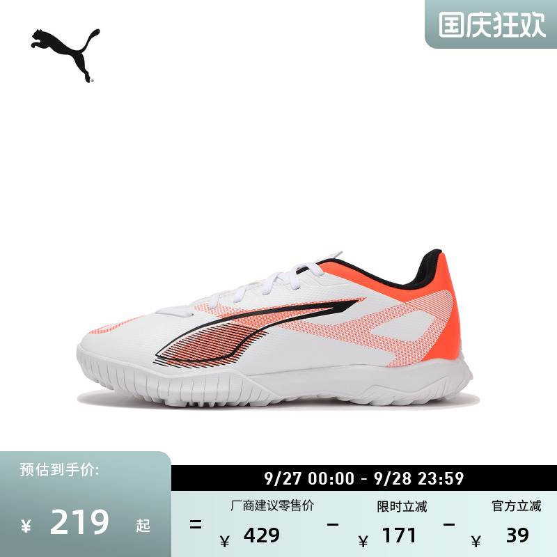 TT碎钉轻便飞盘足球鞋PUMA彪马