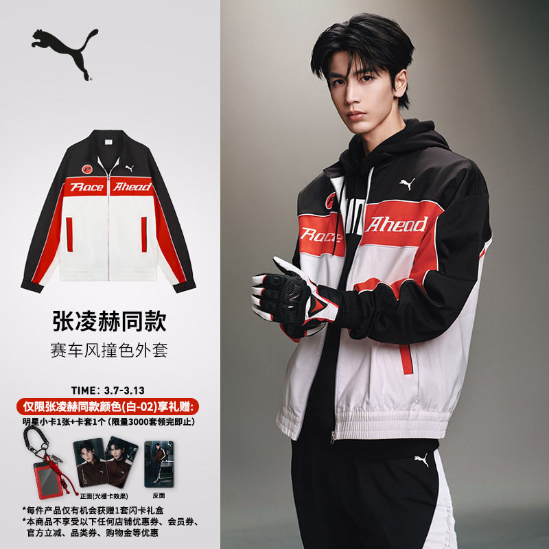 张凌赫同款|赛车风梭织夹克男女PUMA官方新款休闲运动外套638606