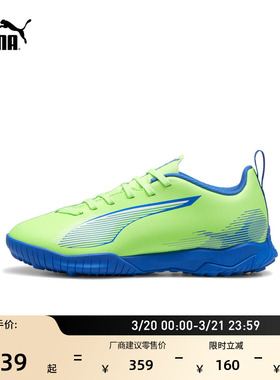 TT碎钉飞盘训练足球鞋儿童PUMA彪马人造草坪钉鞋ULTRA 5 107910