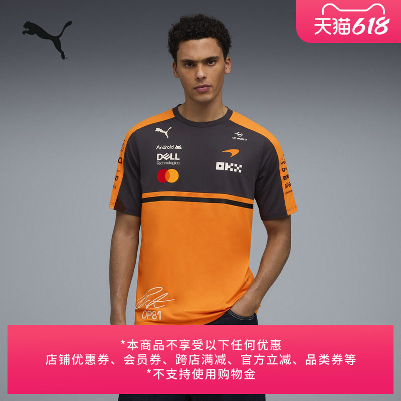 皮亚斯特里同款|迈凯伦车队复刻版车手服短袖T恤男PUMA彪马713954