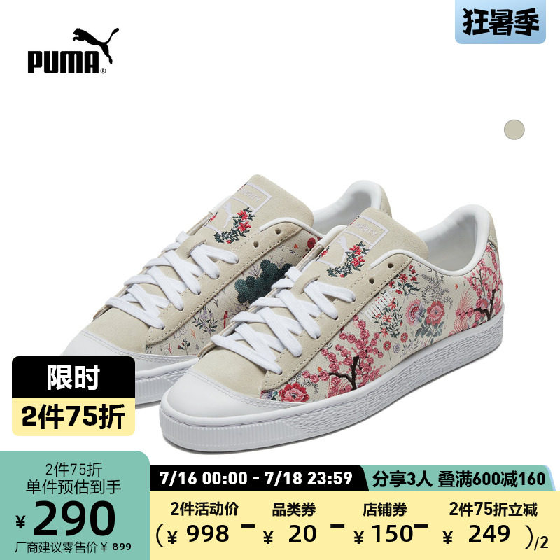 【精选】PUMA彪马官方 女子LIBERTY联名款休闲板鞋 BASKET 382106