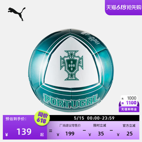 葡萄牙队聚氨酯球迷足球PUMA彪马