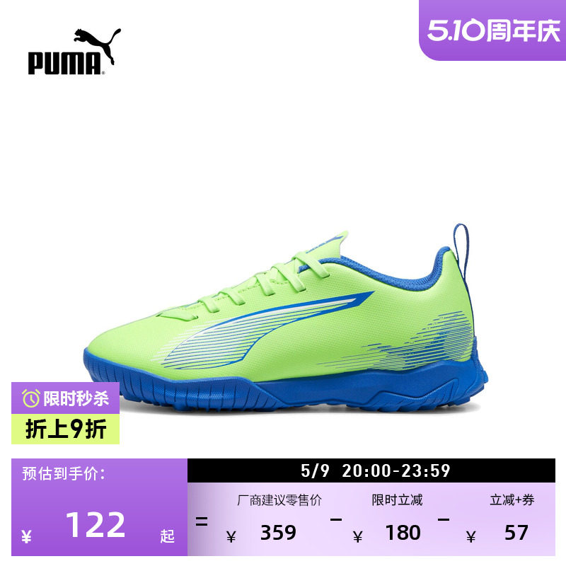 TT碎钉飞盘训练足球鞋儿童PUMA彪马人造草坪钉鞋ULTRA 5 107910