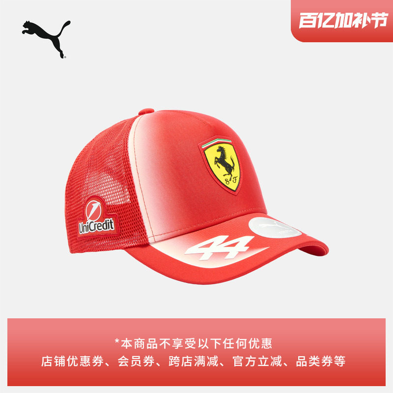 汉密尔顿同款车迷版法拉利赛车系列卡车司机帽儿童PUMA彪马027097