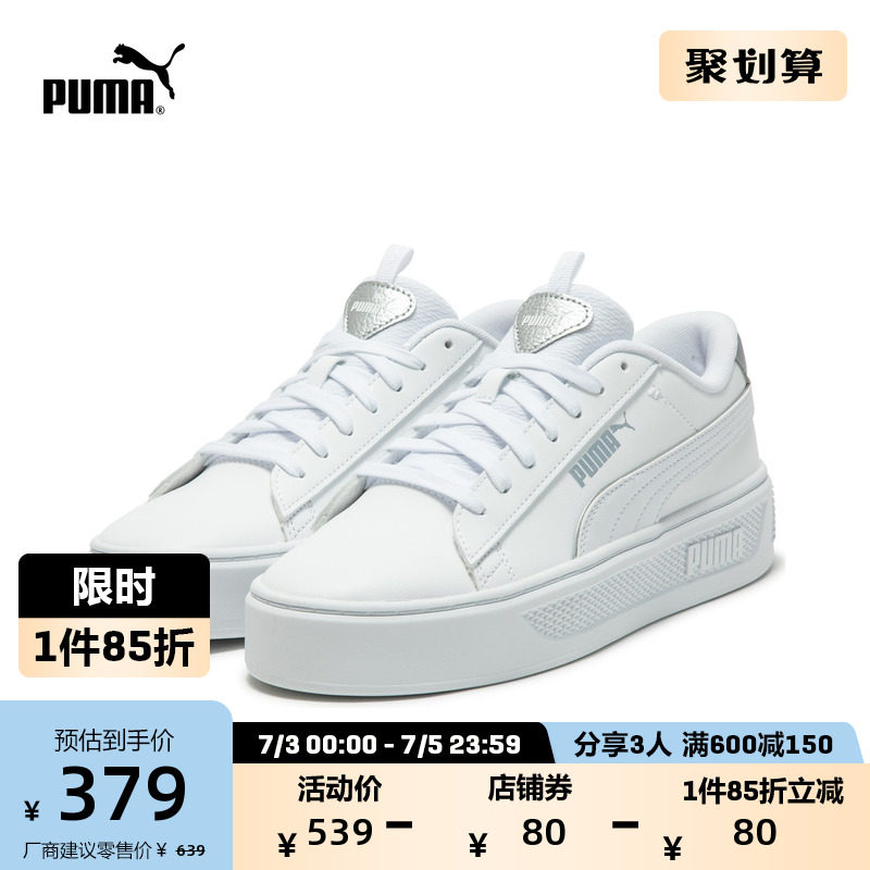 【厚底鞋】PUMA彪马官方女子休闲板鞋松糕鞋SMASH PLATFORM392504