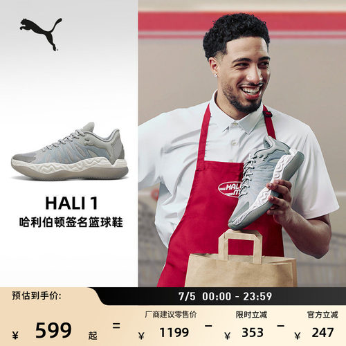 哈利伯顿一代签名篮球鞋PUMA彪马