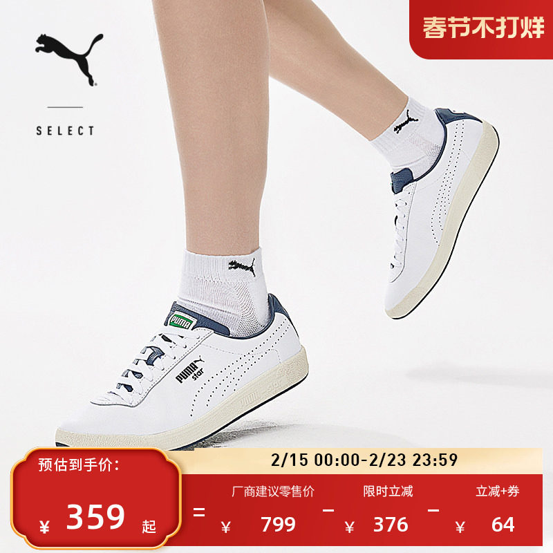 经典复古百搭网球鞋男女PUMA彪马官方冬休闲板鞋小白鞋STAR399485