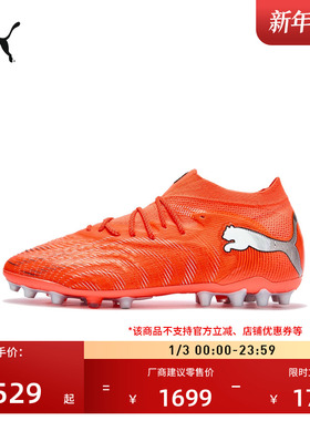 MG短钉轻质薄底足球鞋男女款PUMA彪马人造草坪钉鞋FUTURE9 108897