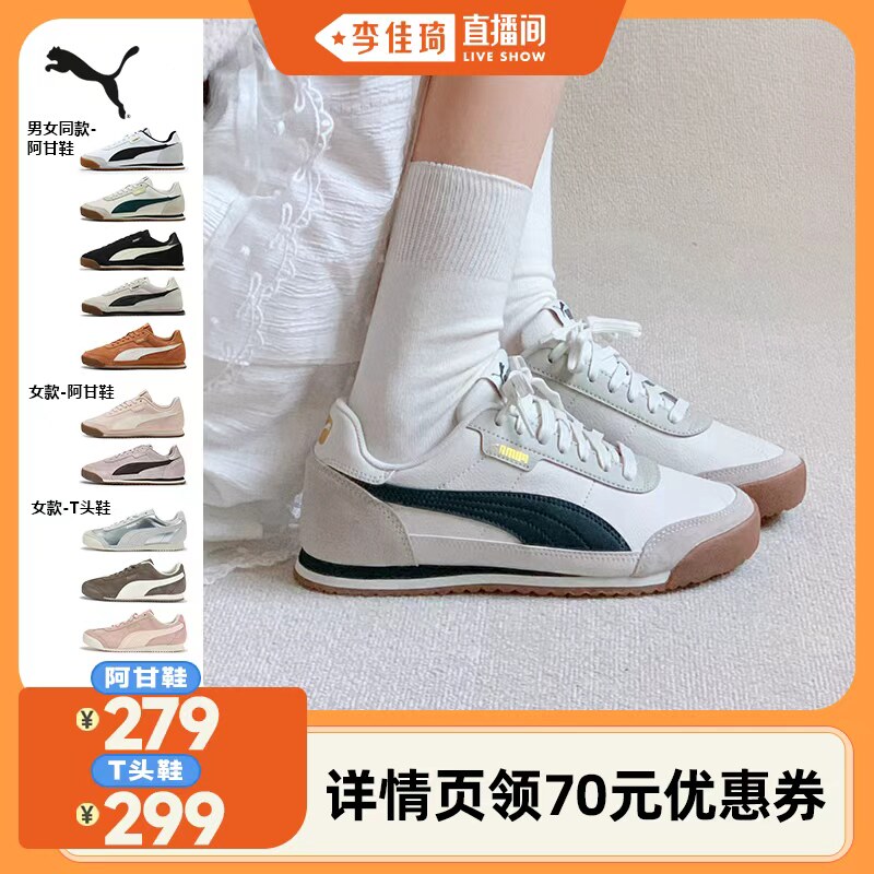【李佳琦直播间】PUMA彪马男女同款阿甘T头薄底鞋