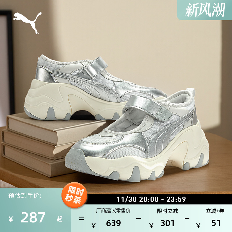 银色增高老爹鞋玛丽珍鞋PUMA彪马