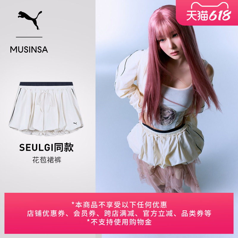 MUSINSA联名|SEULGI同款白色花苞运动裙裤女款PUMA彪马夏季638018