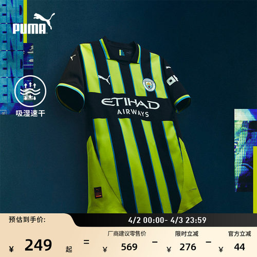 曼城客场球迷版球衣男子PUMA彪马