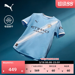 曼城吸湿速干主场球迷版球衣短袖T恤男子PUMA彪马运动上衣780338