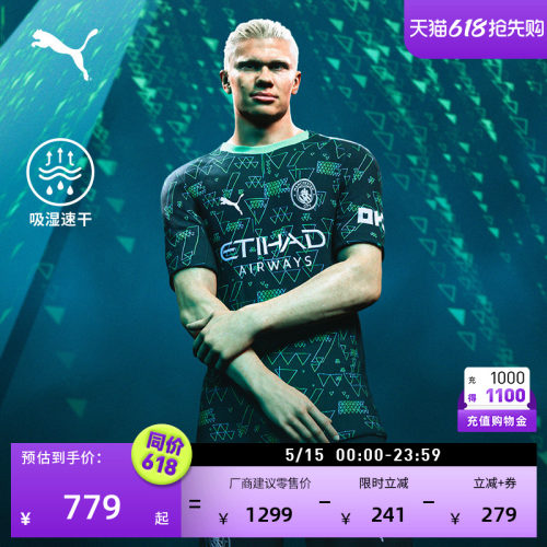 曼城吸湿速干球员版球衣PUMA彪马
