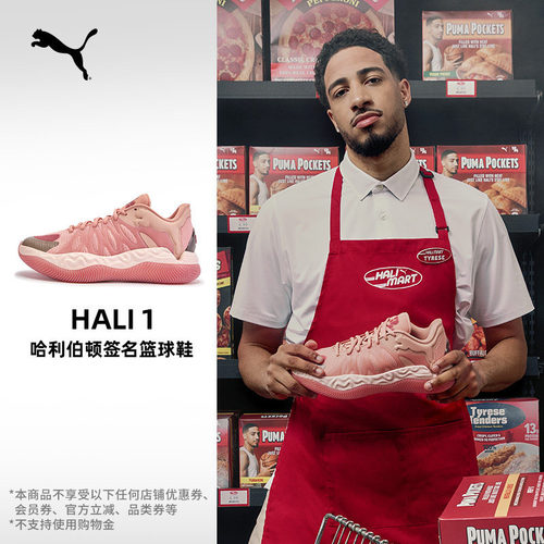 哈利伯顿个人签名篮球鞋PUMA彪马