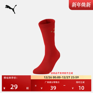 新年红色吸汗透气1双多巴胺中筒袜男女款 PUMA彪马官方跑步运动袜