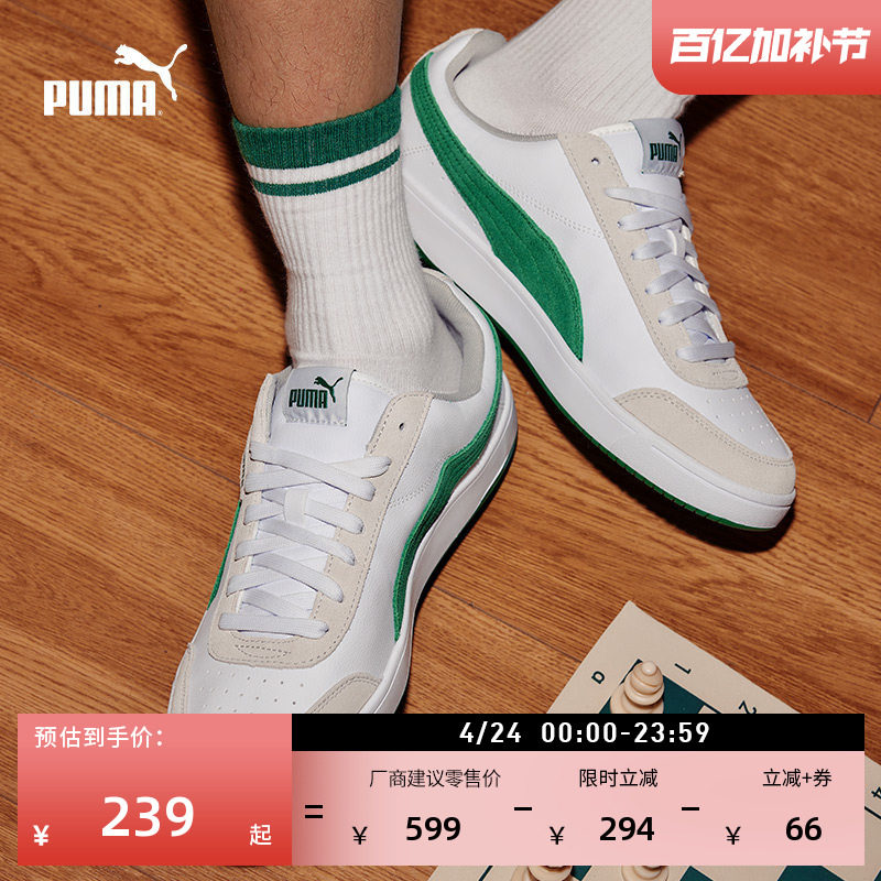 经典复古透气小白鞋男女PUMA彪马官方夏季板鞋运动鞋COURT371931