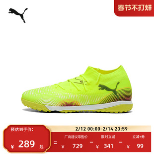 TT碎钉轻量飞盘足球鞋男女PUMA彪马人造草坪钉鞋FUTURE 8 108370