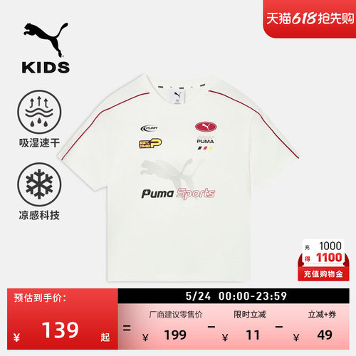 吸湿速干凉感印花短袖T恤童PUMA