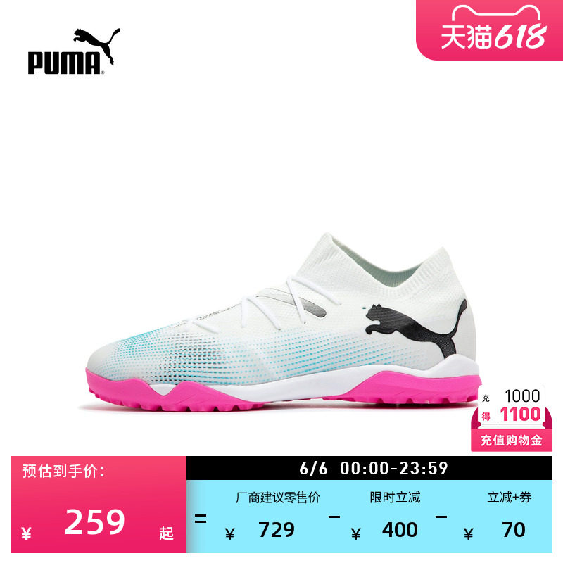TT碎钉轻质飞盘训练足球鞋男PUMA彪马人造草坪钉鞋FUTURE7 107720