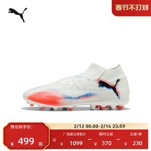 MG短钉飞盘训练足球鞋男女PUMA彪马人造草坪钉鞋 FUTURE 8 108590