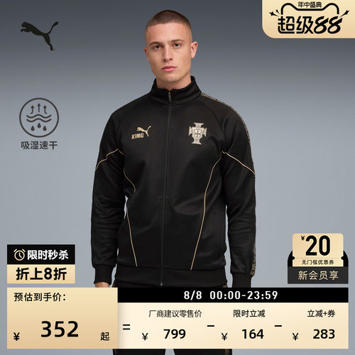 葡萄牙队吸湿速干外套男PUMA彪马