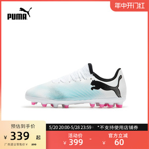 PUMA彪马官方 儿童人造草坪足球鞋短钉 FUTURE 7 PLAY MG 107736