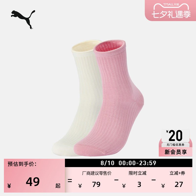 竖条纹卷边休闲中筒袜女PUMA彪马