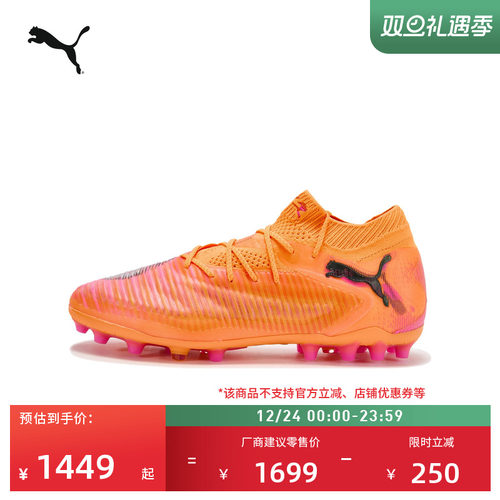 MG短钉飞盘训练足球鞋PUMA彪马