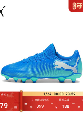 FG/AG长钉飞盘足球鞋儿童款PUMA彪马天然草坪钉鞋FUTURE 7 107949